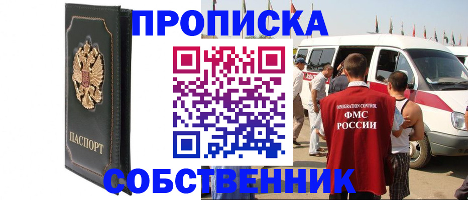 прописка для работы в Называевске